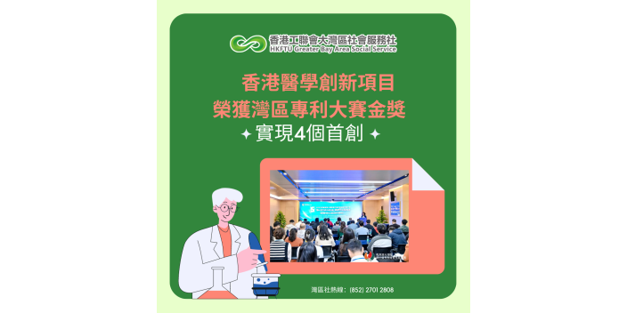 香港醫學創新項目榮獲灣區專利大賽金獎　實現4個首創