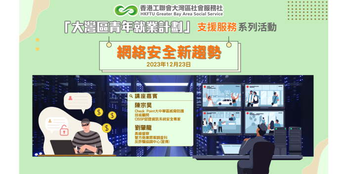 【講座精華】網絡世界陷阱多，該如何防範？