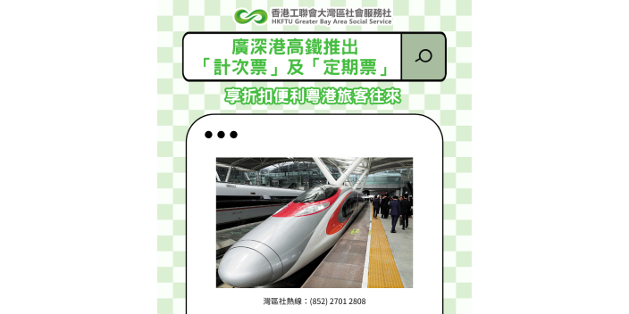 廣深港高鐵推出「計次票」及「定期票」　享折扣便利粵港旅客往來