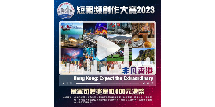 【我的香港故事】視頻創作比賽展現香港