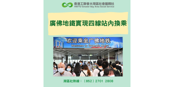 廣佛地鐵實現四線站內換乘