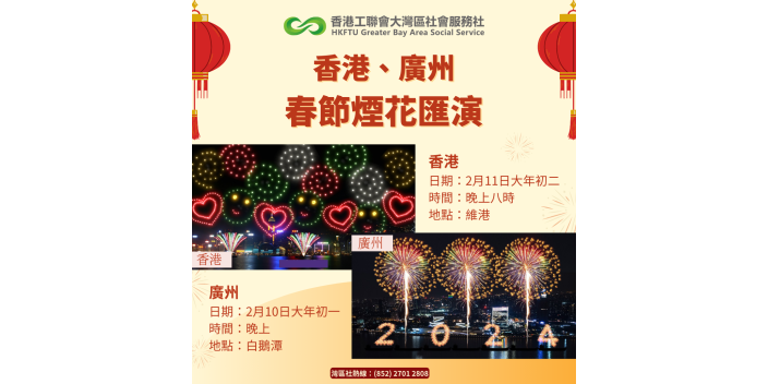 【迎接龍年】香港、廣州春節煙花匯演