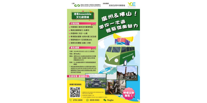 【立即報名！】三日兩夜廣佛非遺體驗之旅