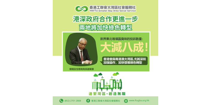 港深政府合作更進一步，兩地將加快綠色轉型