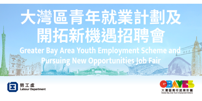 灣區求職，不能錯過這場招聘會！