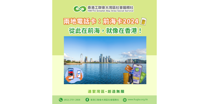 【@前海港人】前海卡2024推出，支持「一卡兩號」