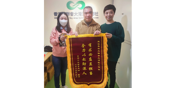 東莞港人送錦旗，貼心工作被肯定