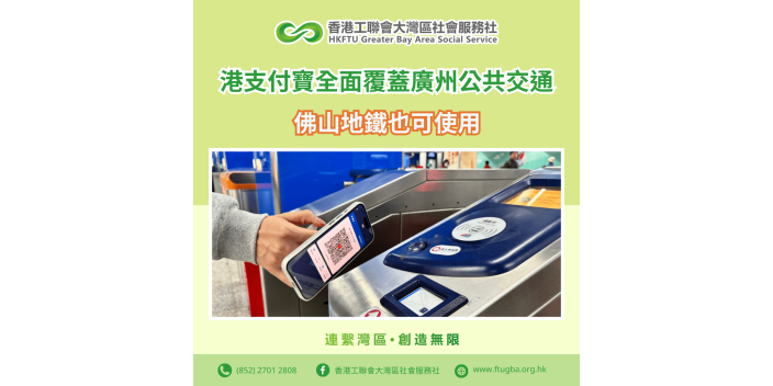 港支付寶全面覆蓋廣州公共交通