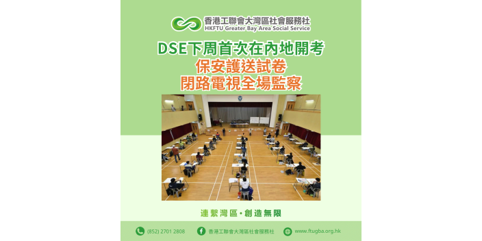 DSE下周首次在內地開考，護送試卷全面監察