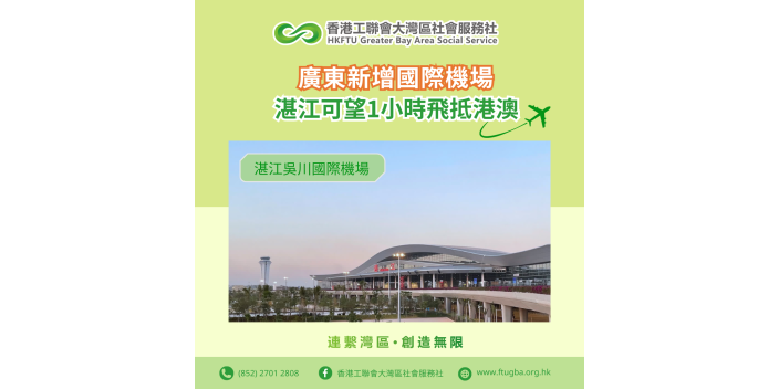 廣東新增國際機場　湛江可望1小時飛抵港澳