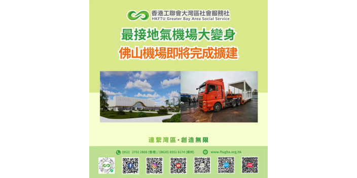 最接地氣機場大變身！佛山機場即將完成擴建