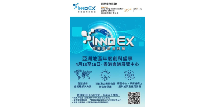 【灣區社送你入場證即場搵工！】香港國際創科展：人才配對活動
