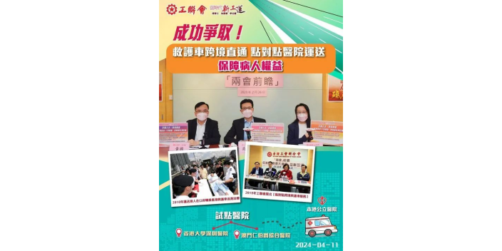 【成功爭取】救護車跨境直通 點對點醫院運送 保障病人權益