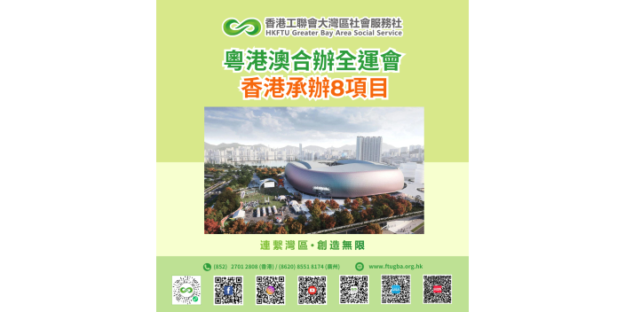 粵港澳合辦全運會　香港承辦8項目
