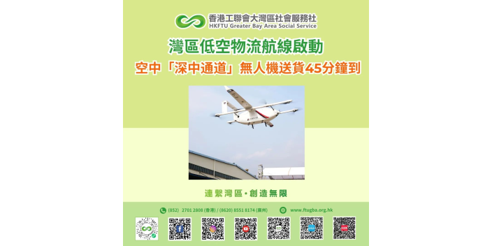 灣區低空物流航線啟動，空中「深中通道」無人機送貨45分鐘到