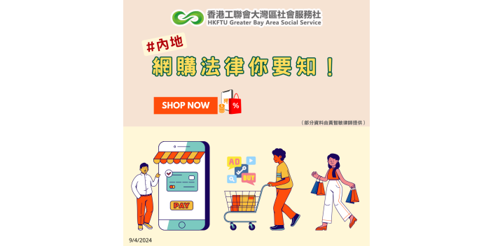 【懶人包】內地網購法律你要知！
