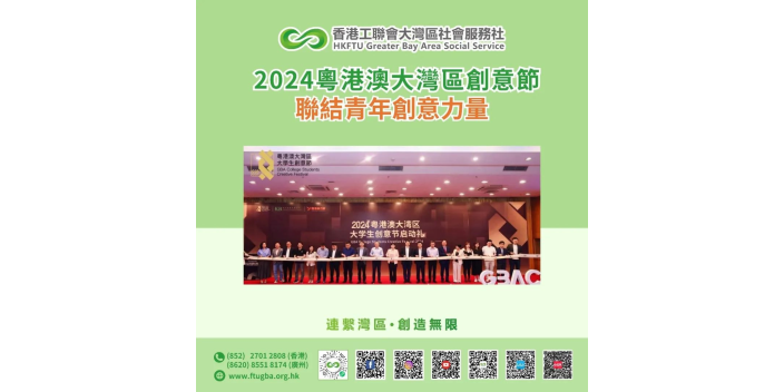 2024粵港澳大灣區創意節 聯結青年創意力量