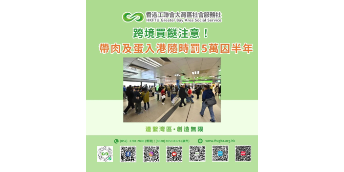跨境買餸注意！帶肉及蛋入港隨時罰5萬囚半年