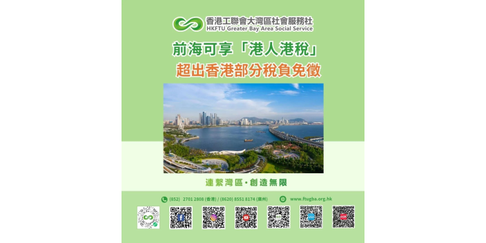 前海可享「港人港稅」 超出香港部分稅負免徵