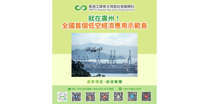 就在廣州！全國首個低空經濟應用示範島