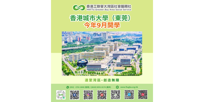 香港城市大學 (東莞) 今年9月開學