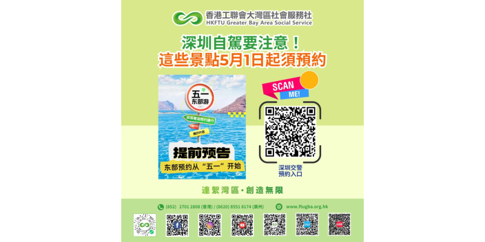 深圳自駕要注意！這些景點5月1日起須預約