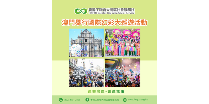 澳門舉行國際幻彩大巡遊活動