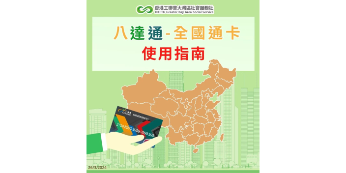 八達通 – 全國通卡使用指南