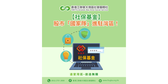 【社保基金】股市「國家隊」進駐灣區！