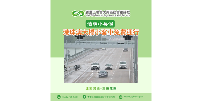 清明小長假，港珠澳大橋小客車免費通行