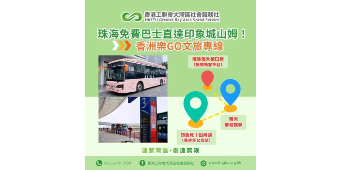 珠海免費巴士直達印象城山姆！【附購票方式/路線/車程】