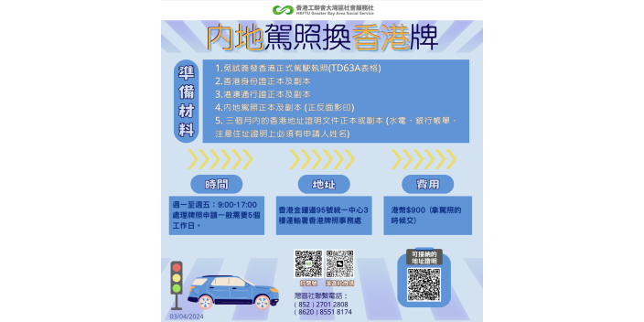 【懶人包】如何免試換領香港和內地駕照？