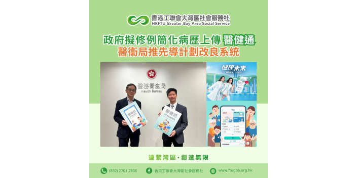 政府擬修例簡化病歷上傳醫健通