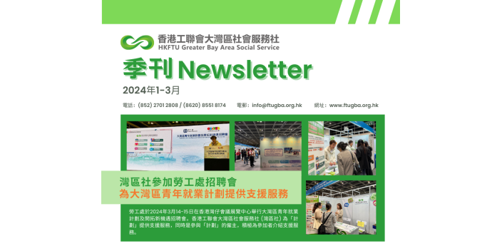 灣區社季刊 (2024年1-3月)