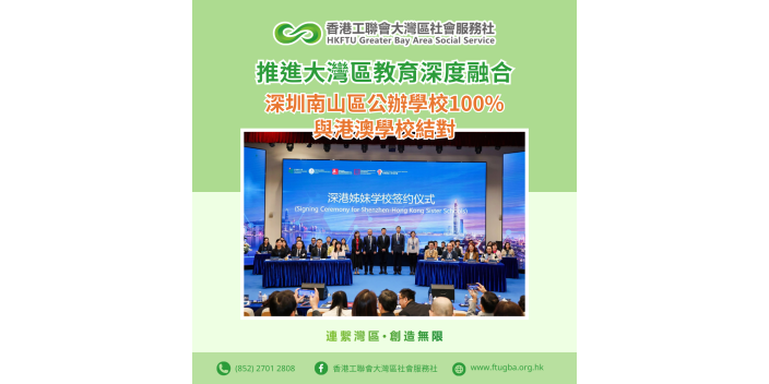 深圳南山區公辦學校100%與港澳學校結對