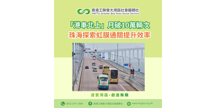 「港車北上」月破10萬輛次，珠海探索虹膜通關提升效率