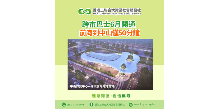 跨市巴士6月開通 前海到中山僅50分鐘