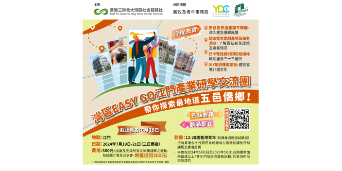 江門青年交流團接受報名！