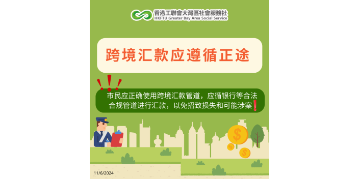 【懶人包】跨境匯款應遵循正途（簡體版）
