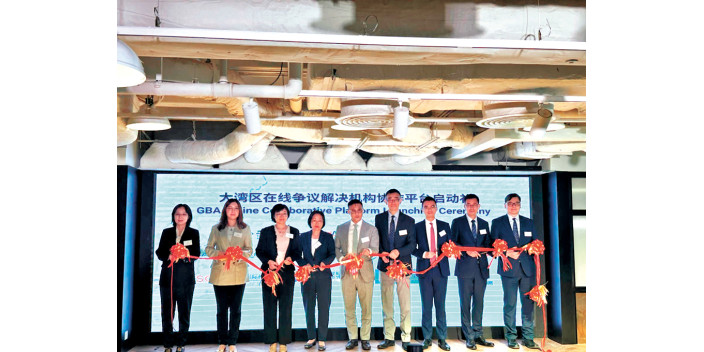 大灣區在線爭議解決機構協作平台啟動