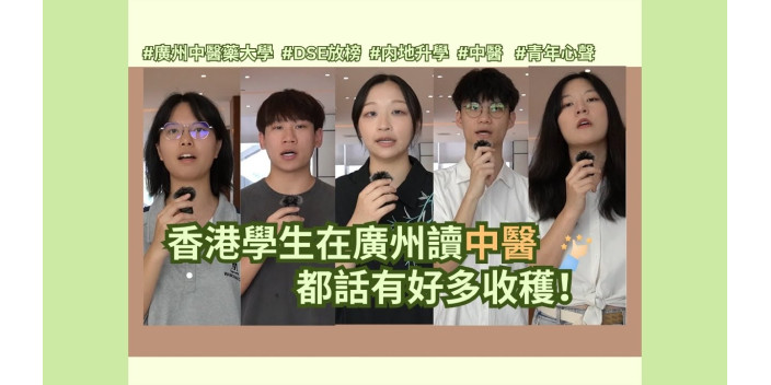 香港學生在廣州讀中醫，都話有好多收穫！【未來@灣區】
