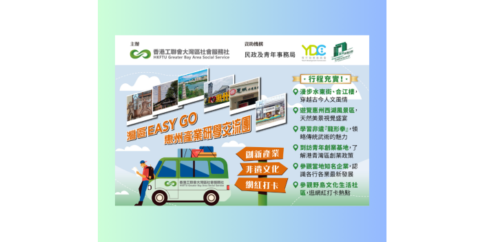 【立即報名】灣區EASY GO惠州產業研學交流團