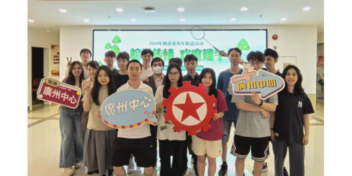 糭香傳情，穗港澳青年歡度端午