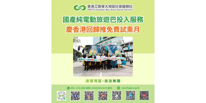國產純電動旅巴投入服務　慶香港回歸推免費試乘月