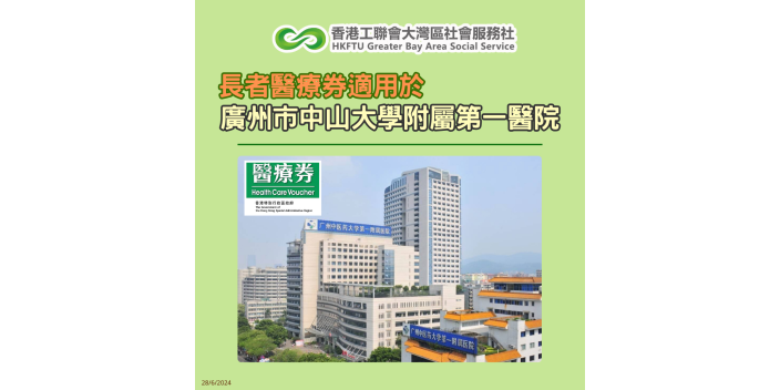 【懶人包】於廣州市中山大學附屬第一醫院使用長者醫療券