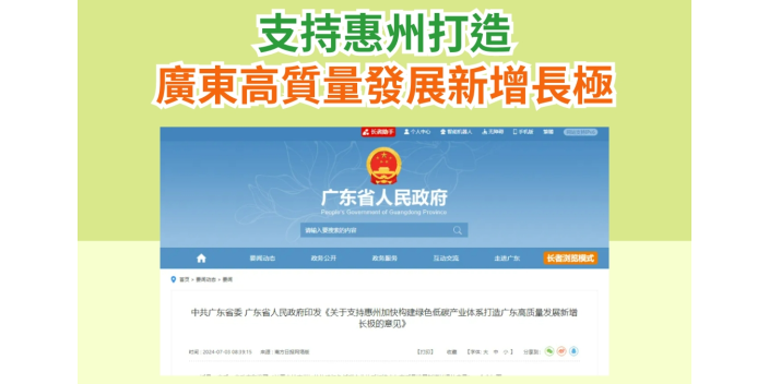 支持惠州打造廣東高質量發展新增長極