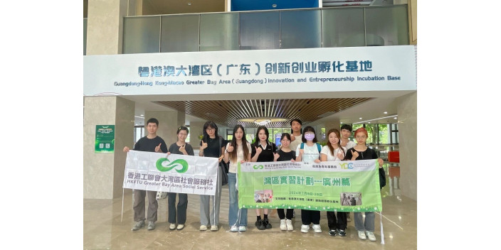 灣區社主辦「灣區實習計劃─廣州篇」啟動！香港多間大學學生體驗灣區職場文化