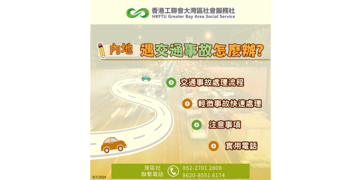 【懶人包】在內地遇交通事故怎麼辦？