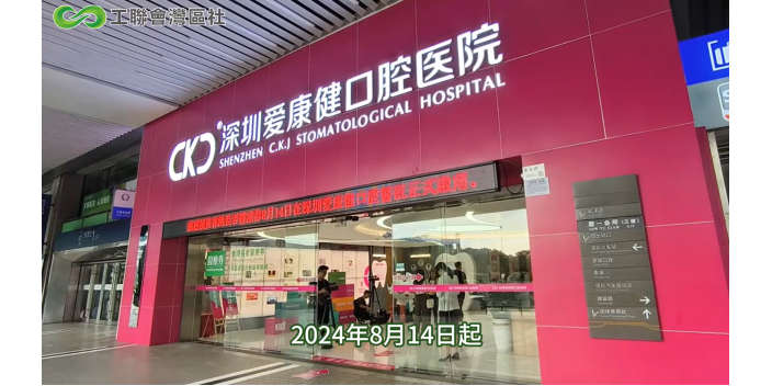 【視頻：長者醫療券使用流程】深圳愛康健口腔醫院