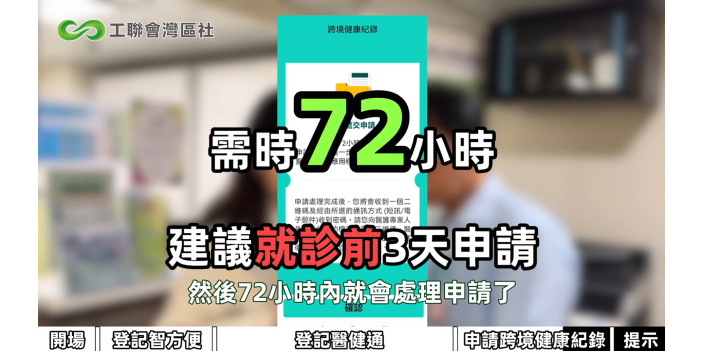 【在內地用長者醫療券前必睇!】醫健通登記指南